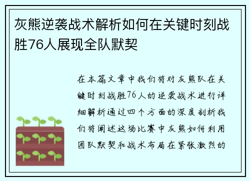 灰熊逆袭战术解析如何在关键时刻战胜76人展现全队默契