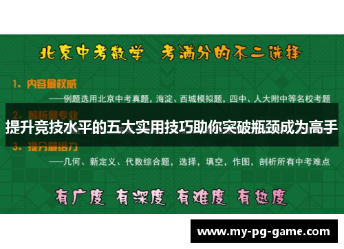 提升竞技水平的五大实用技巧助你突破瓶颈成为高手