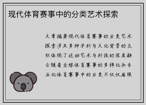 现代体育赛事中的分类艺术探索